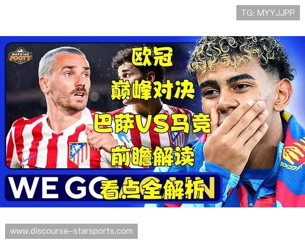 周末焦点足球赛事前瞻豪门对决与黑马崛起全解析